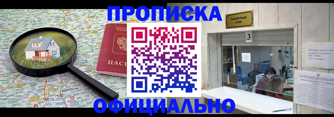 прописка иностранных граждан в Беслане