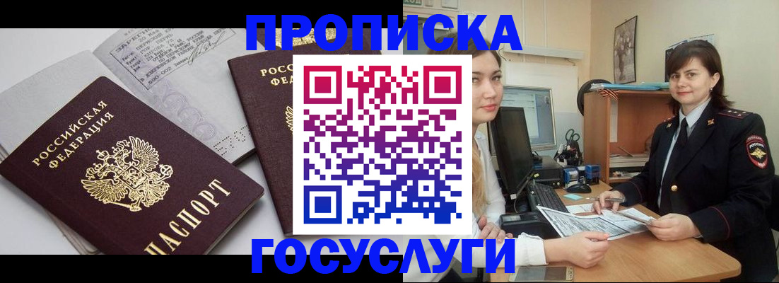 прописка ребенка в Беслане