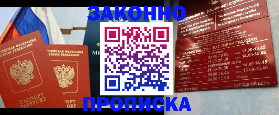 прописка 2025 в Беслане