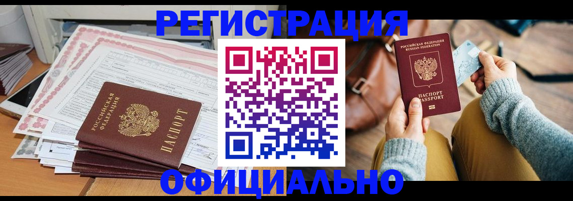 временная регистрация для школы в Беслане