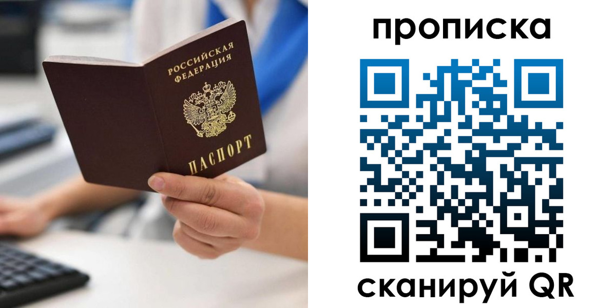 прописка в квартире в Беслане
