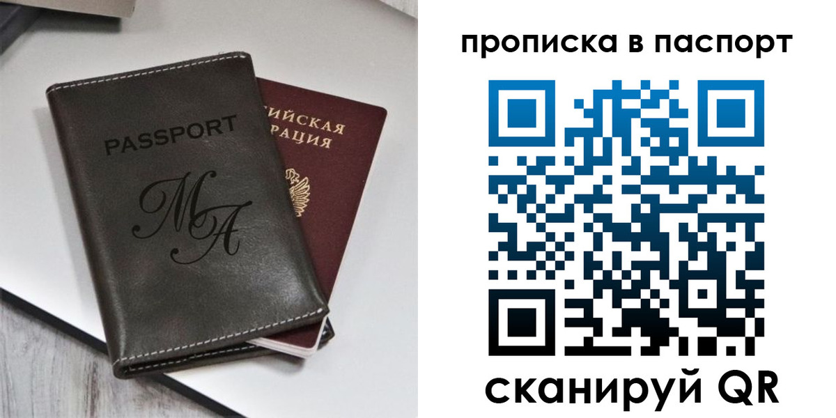 временная регистрация для школы в Беслане