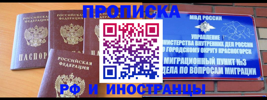 прописка гарантия в Беслане