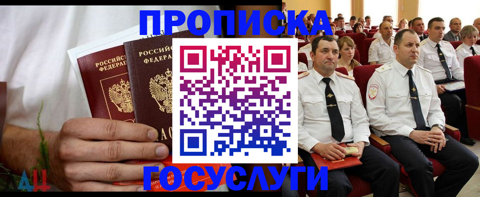 прописка паспорт в Беслане