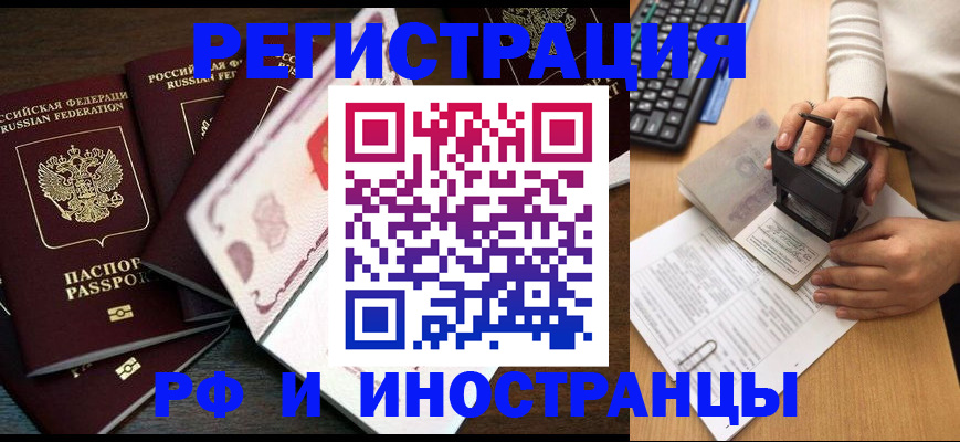 прописка регистрация в Беслане