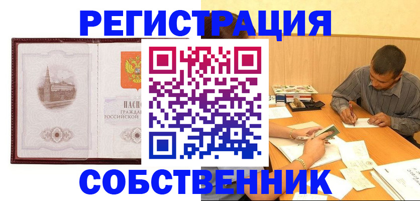 временная регистрация в Беслане
