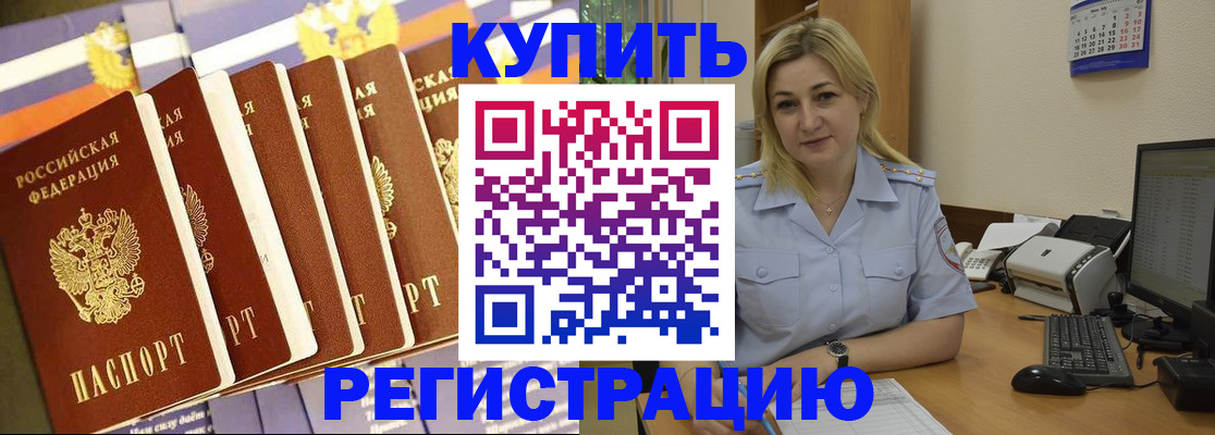 временная регистрация в квартире в Беслане