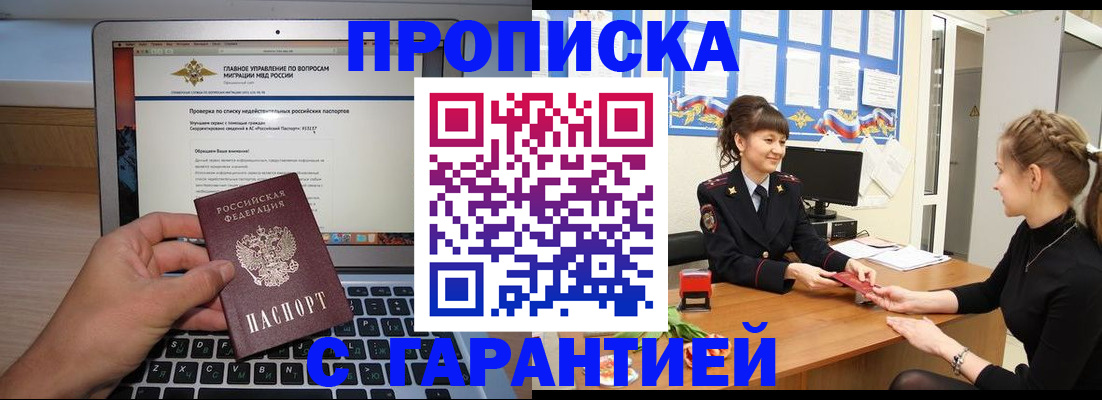 временная регистрация собственник в Беслане