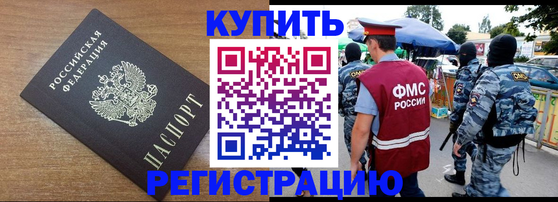 регистрация в Беслане